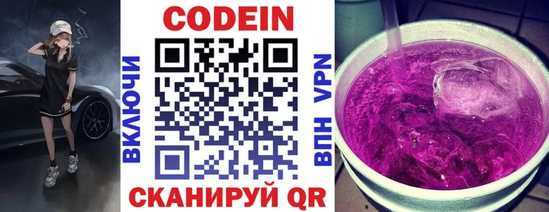 Codein Purple Drank  Себеж 